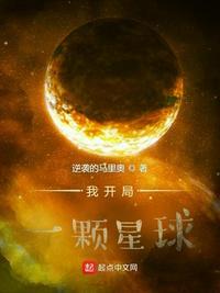 我打造三体文明