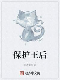 快去保护武王和王后