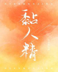 高冷同志成了黏人精