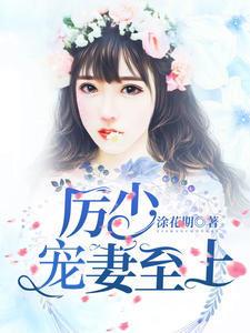 傅少你的情深我不配短剧合集