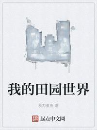 我的田园真的能提现吗?