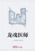 龙魂天医真庸懒人笔趣阁