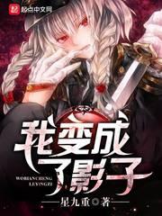 我变成影子免费