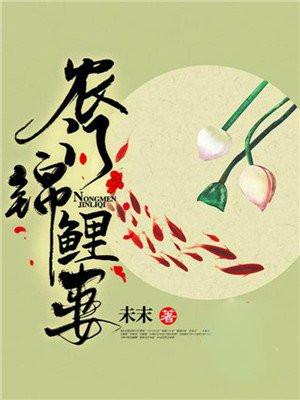 农门锦鲤妻带个傻子去开荒txt