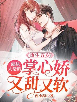 重生到五岁的她