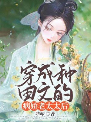 穿成老人的种田文