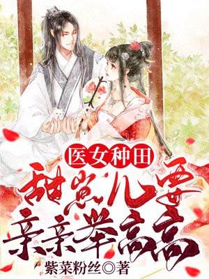 医女种田致富全文免费阅读