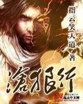 沧狼行人物简介