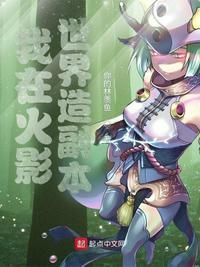 我在火影世界做npc
