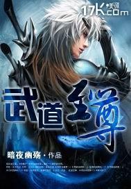 武道至尊免费漫画下拉式奇漫屋