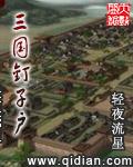 三国钉子户 大乔