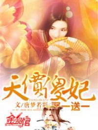 天价傻妃买一送一