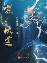 张纯一嘿妖道百度百科