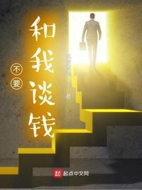 别跟我谈钱表情包