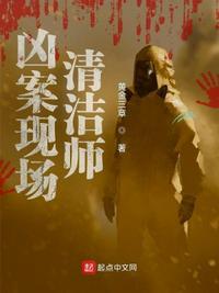特殊现场清理师招聘