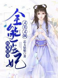 全能医妃又美又飒顾昭禾