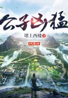 逍遥小地主天机阁的秘密