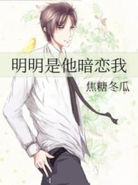 明明是他暗恋我傅声全文