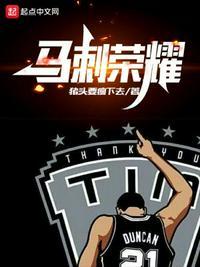 马刺夺冠视频