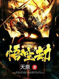 孙悟空大战天空