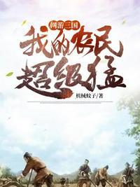 网游之三国超级领主笔趣阁cc