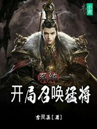 异世召唤猛将叶凡