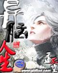 人生异于禽兽者