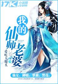 我的仙女师傅炉鼎全本