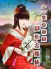 金瓶梅电视剧2007年版