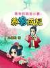 黑帝的萌宠小妻子养兽成妃免费