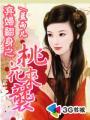 弃妇翻身原配