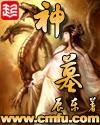 神墓11集