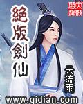 绝版剑仙 楚乔