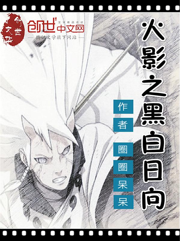 火影之黑白死神飞段笔趣阁