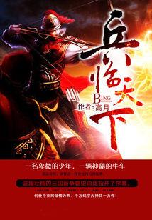 三国之兵临天下无弹窗