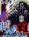 龙的传人异界称雄 亡火