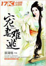 宠妻难离免费阅读