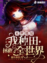 末世女穿越逃荒记