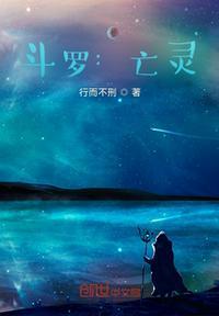 斗罗亡灵玺神级武魂