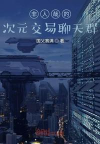 非人哉回归