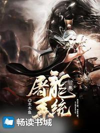 狂暴屠龙系统免费