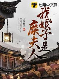 我的娘子是只妖