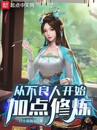 穿越从不良人开始