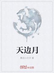 天边月圆不及身边有你如果有你在月会工更圆