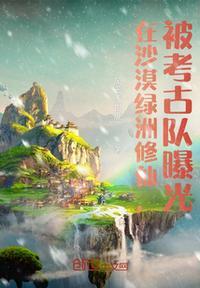 沙漠中的绿洲在哪里
