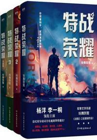 特战荣耀上映