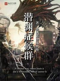潜渊症候群人物介绍