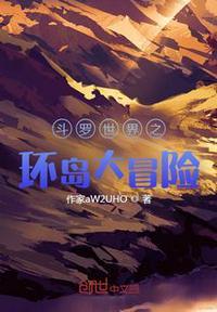 穿越之斗罗大陆的世界