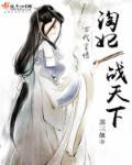 狂妃战天下全文免费阅读