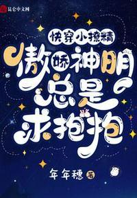 快穿小撩精偏执大佬亿点病娇